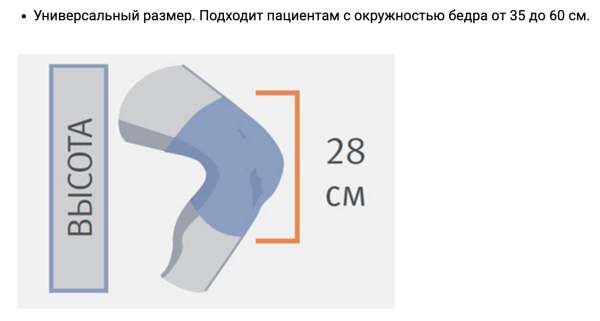 коленный ортез